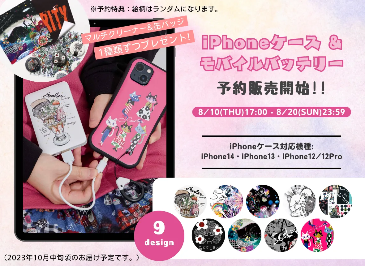 レトロで個性的なブランドならScoLar【スカラー】