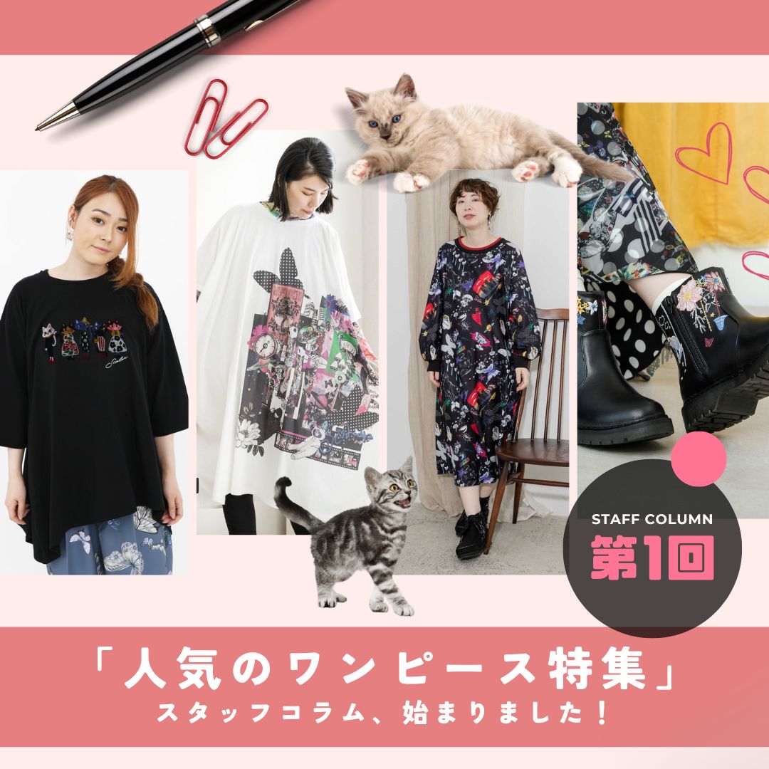 レディース ファッション 人気の猫柄ワンピースをご紹介！