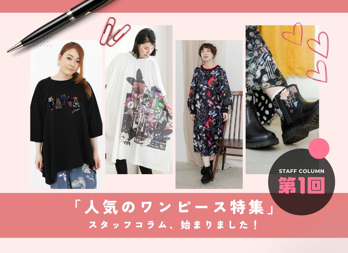 レディース ファッション 人気の猫柄ワンピースをご紹介！