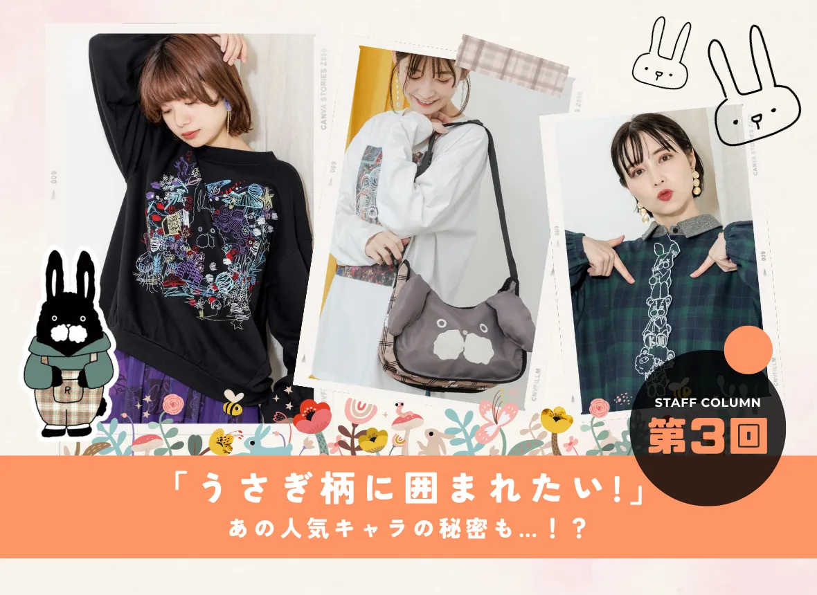 2023 カワイイうさぎ柄特集♡tシャツ等人気のイチオシおすすめウサギ  