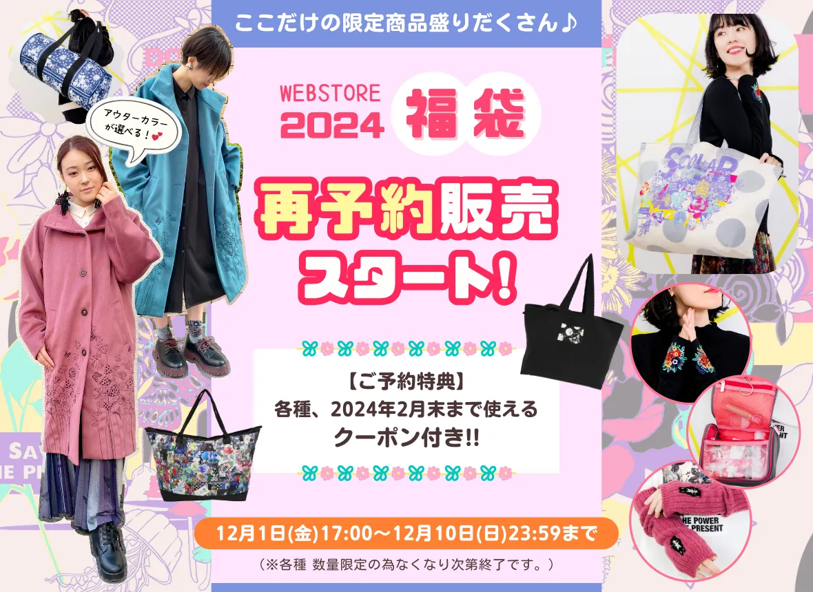 ご好評につき、福袋の再予約販売がスタート！ - ScoLar公式ブログ