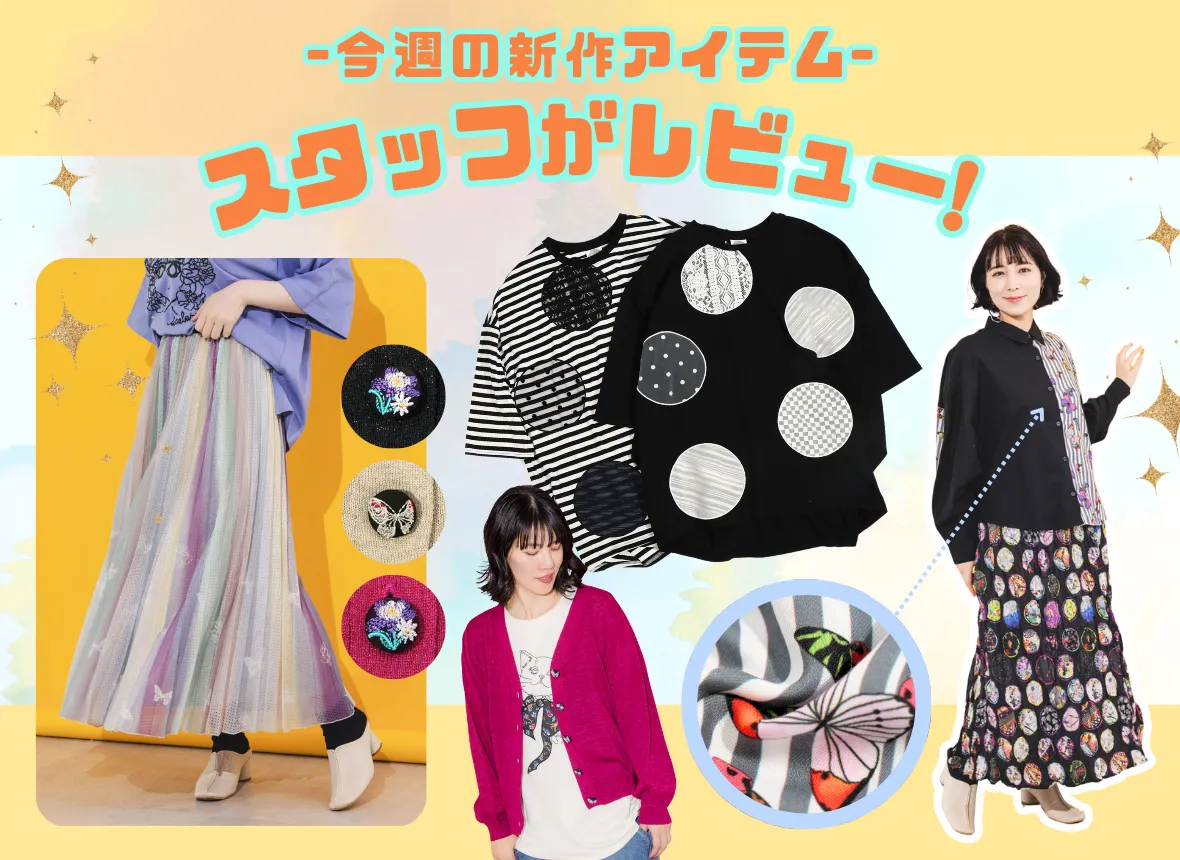 今週の新作スタッフレビュー！ - ScoLar公式ブログ