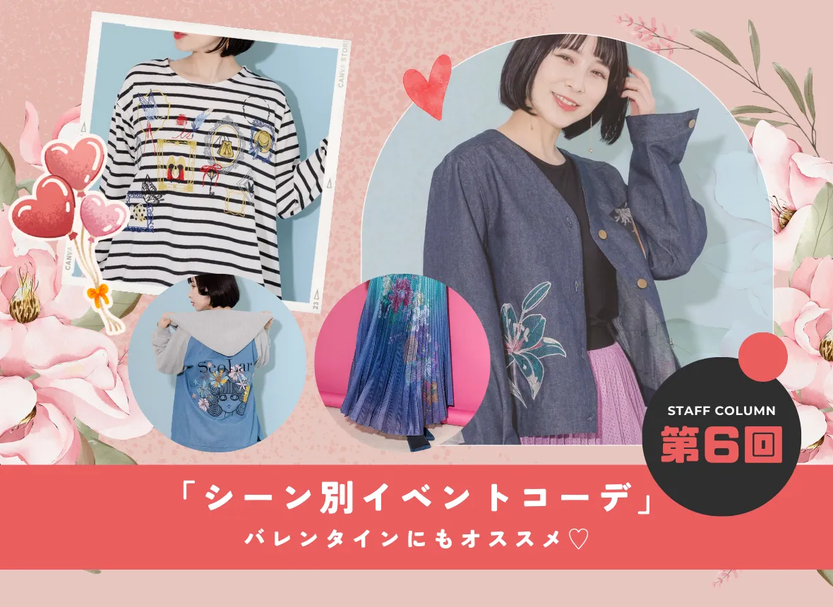 2024最新】春夏新作迷ったらこれ！バレンタインにもオススメ♡シーン別 