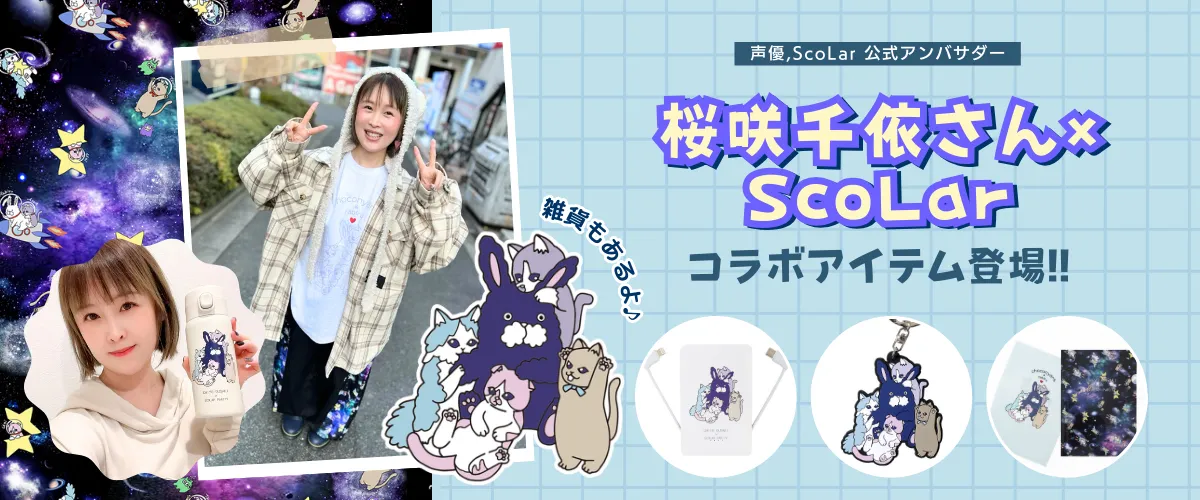 2月の人気アイテム TOP10 - ScoLar公式ブログ