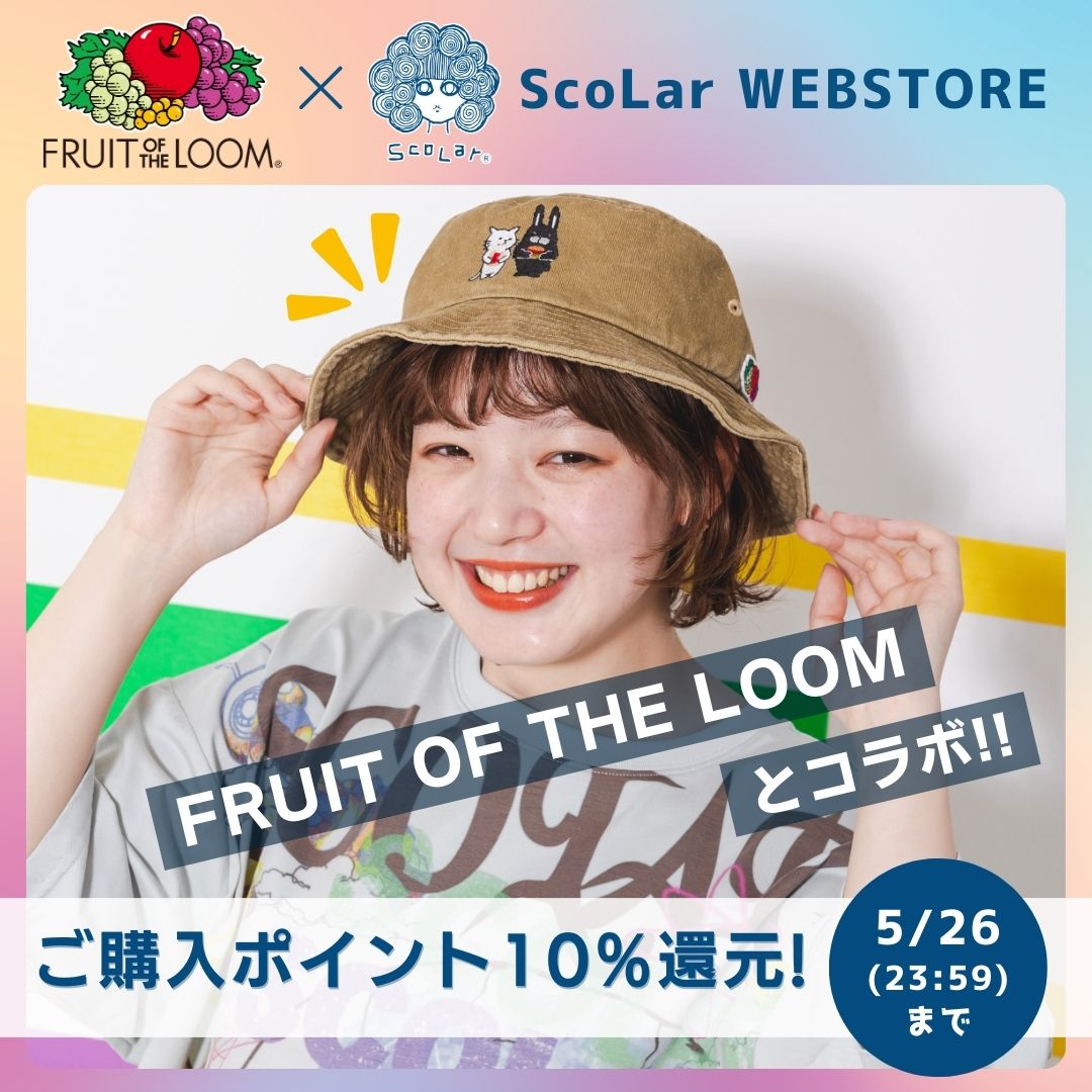 FRUIT OF THE LOOMコラボアイテムが登場！ - ScoLar公式ブログ