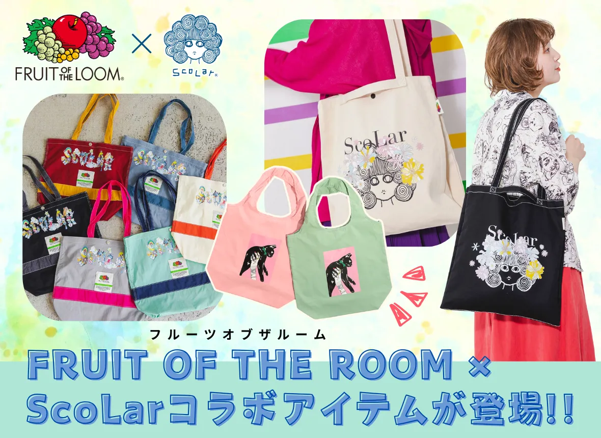FRUIT OF THE LOOMコラボアイテムが登場！ - ScoLar公式ブログ