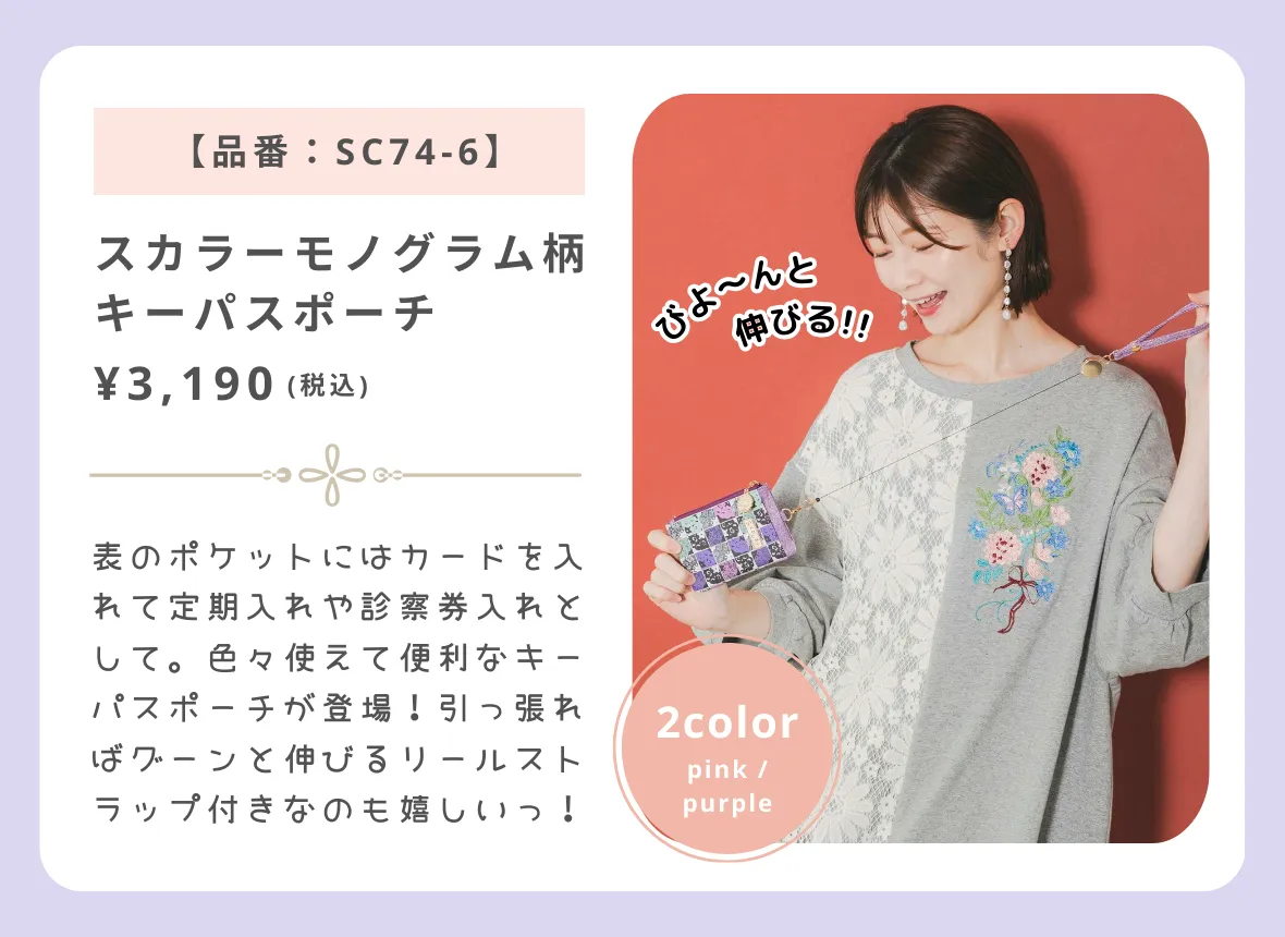 るひま ガチャ spi （キーパスポーチ 早く）