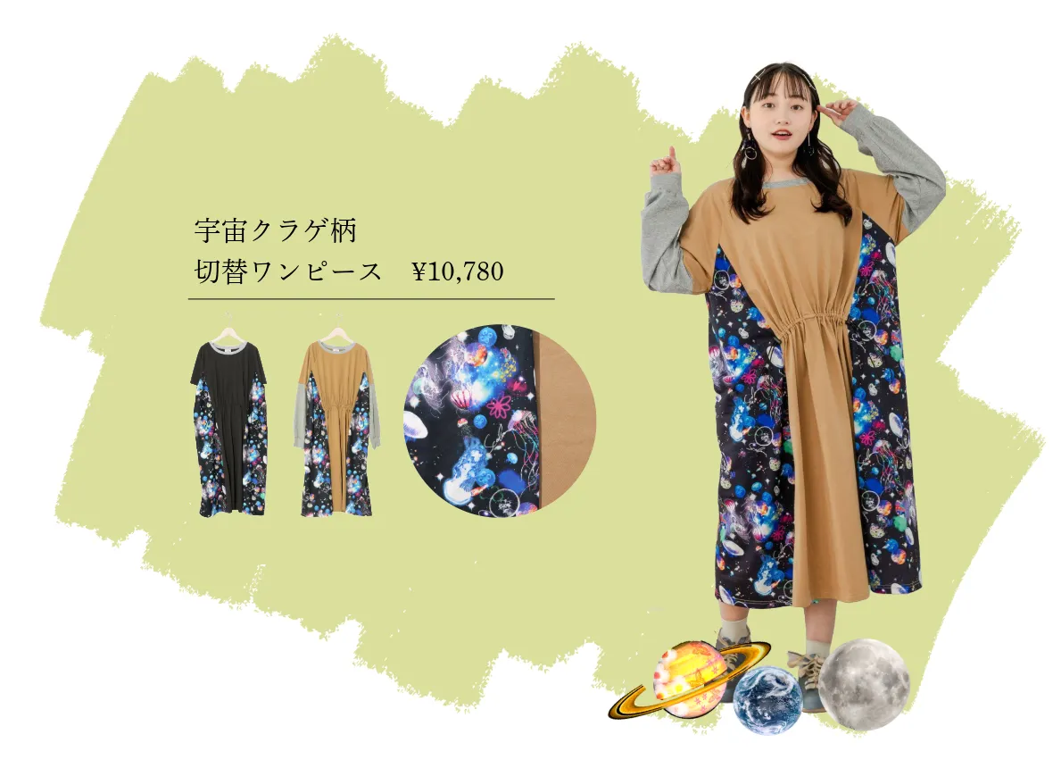 秋の楽ちんワンピース - ScoLar公式ブログ
