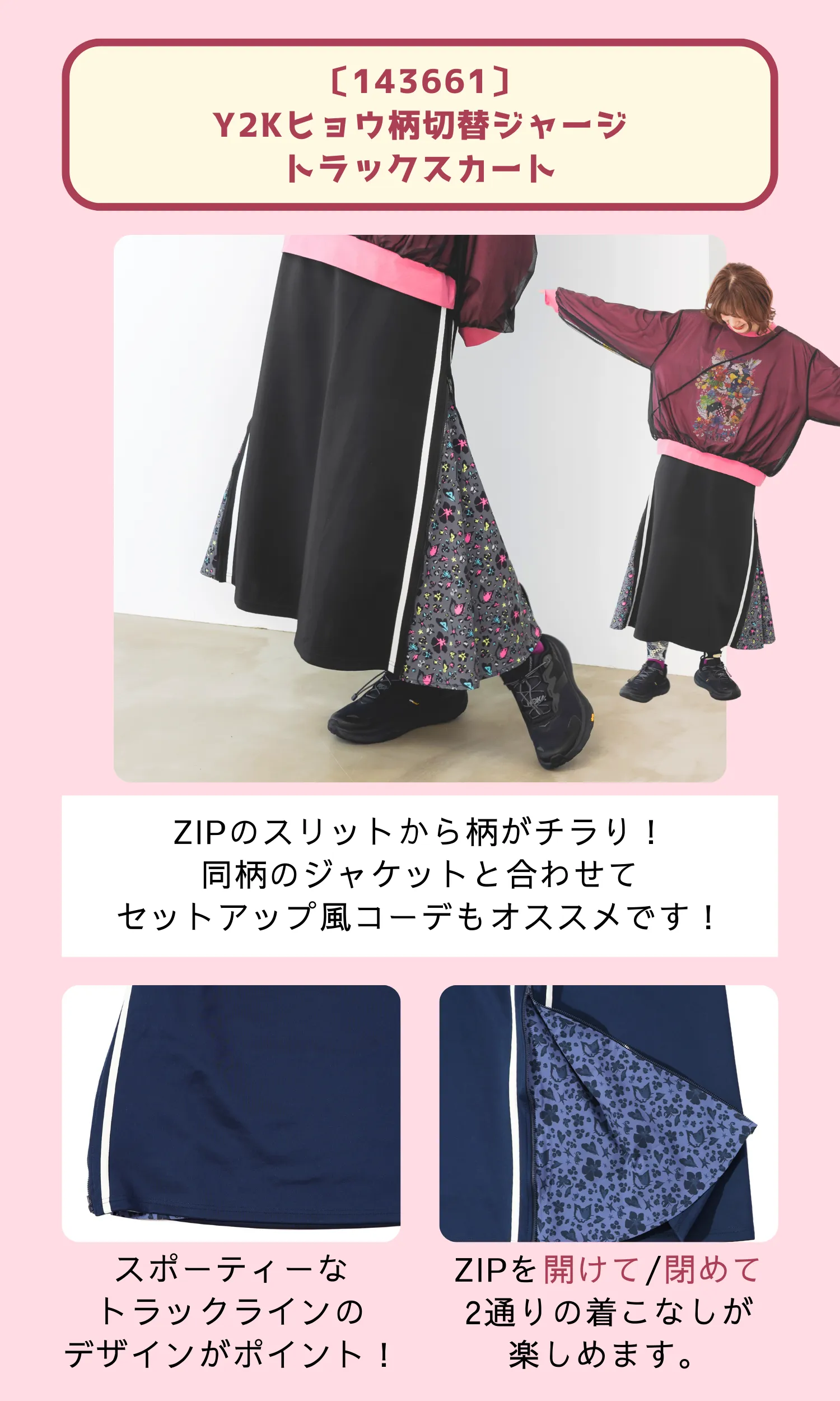 anonenone」×「ScoLar」コラボジャージ - ScoLar公式ブログ - スカート