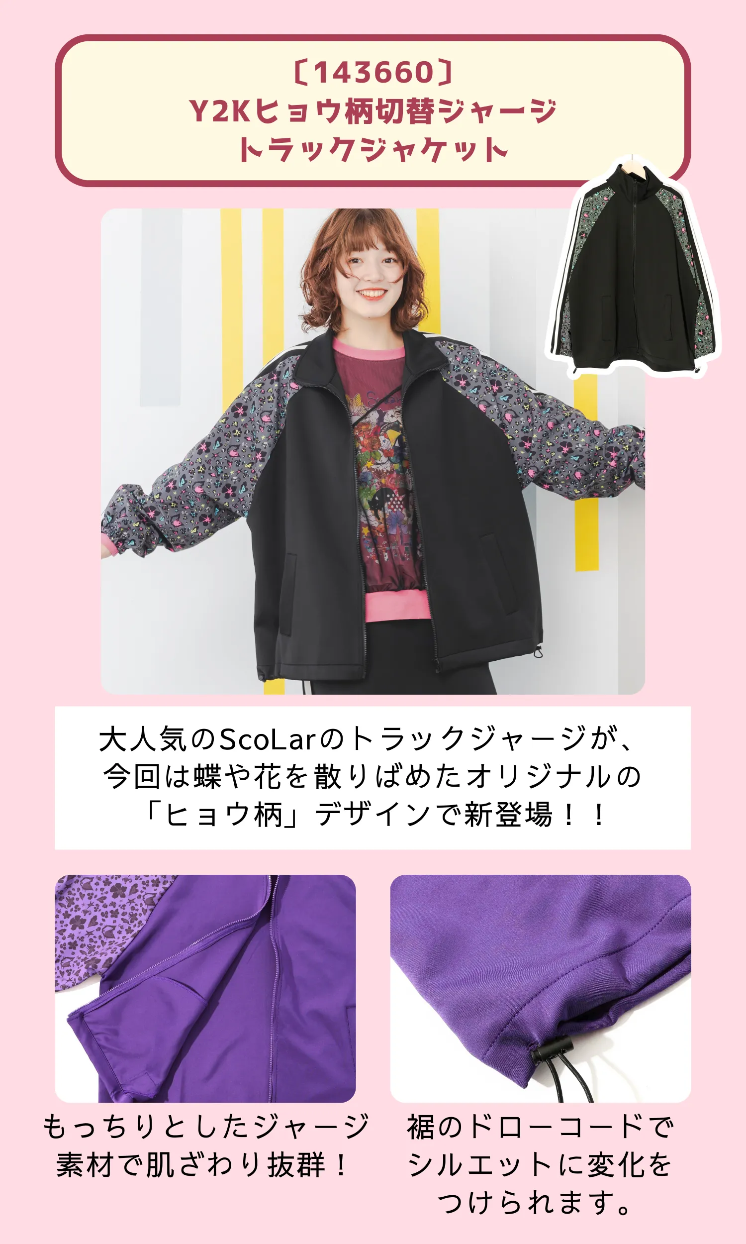 anonenone」×「ScoLar」コラボジャージ - ScoLar公式ブログ