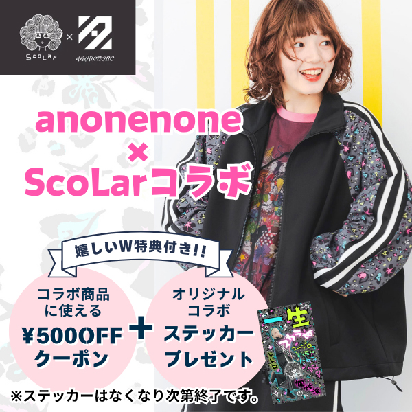 anonenone」×「ScoLar」コラボジャージ - ScoLar公式ブログ