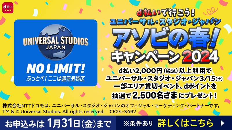 USJ ユニバーサルスタジオジャパン 2024年11月29日(金) 貸切 4名様 取れる
