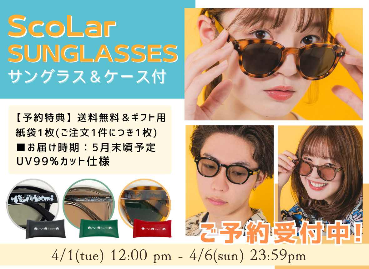 レトロで個性的なブランドならScoLar【スカラー】