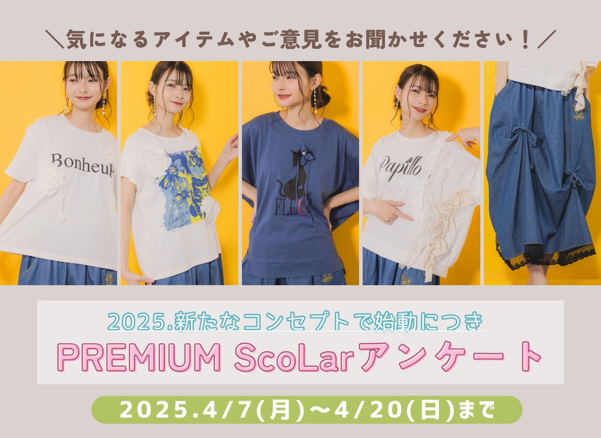 レトロで個性的なブランドならScoLar【スカラー】 