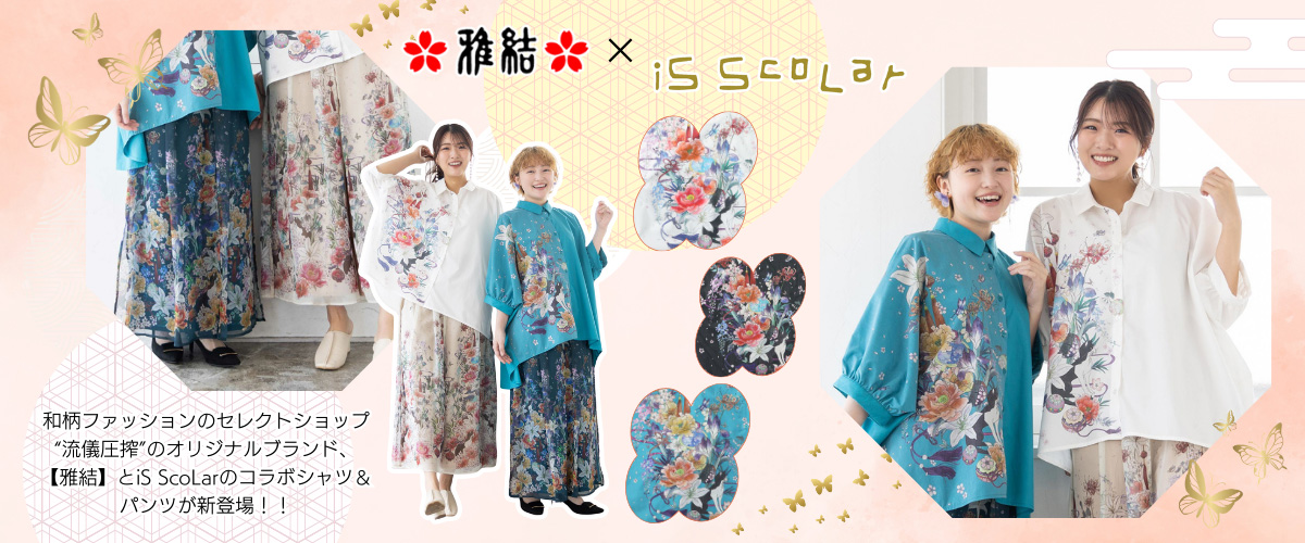 雅結×iS ScoLar