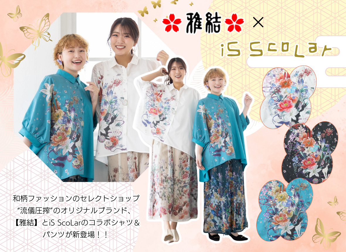 雅結×iS ScoLar