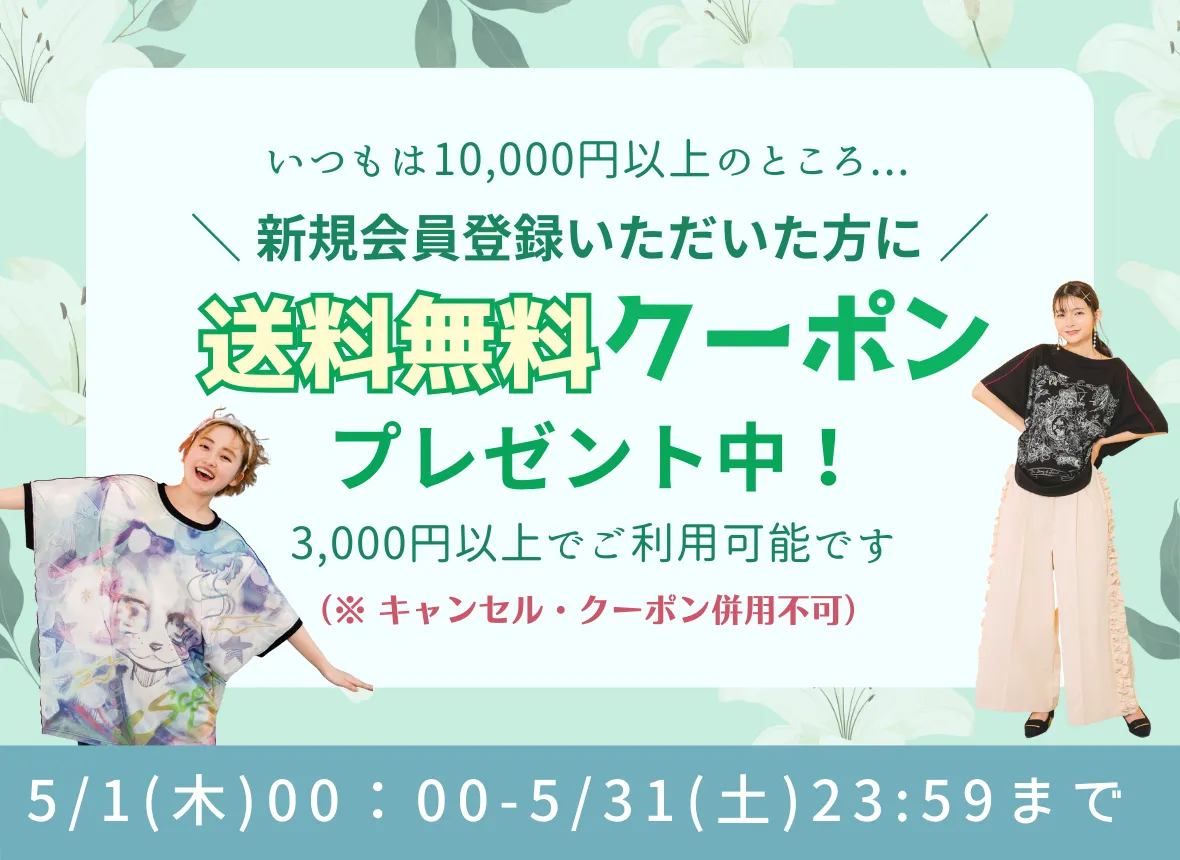 新規会員登録