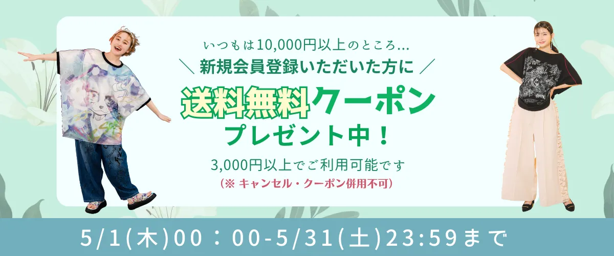 新規会員登録