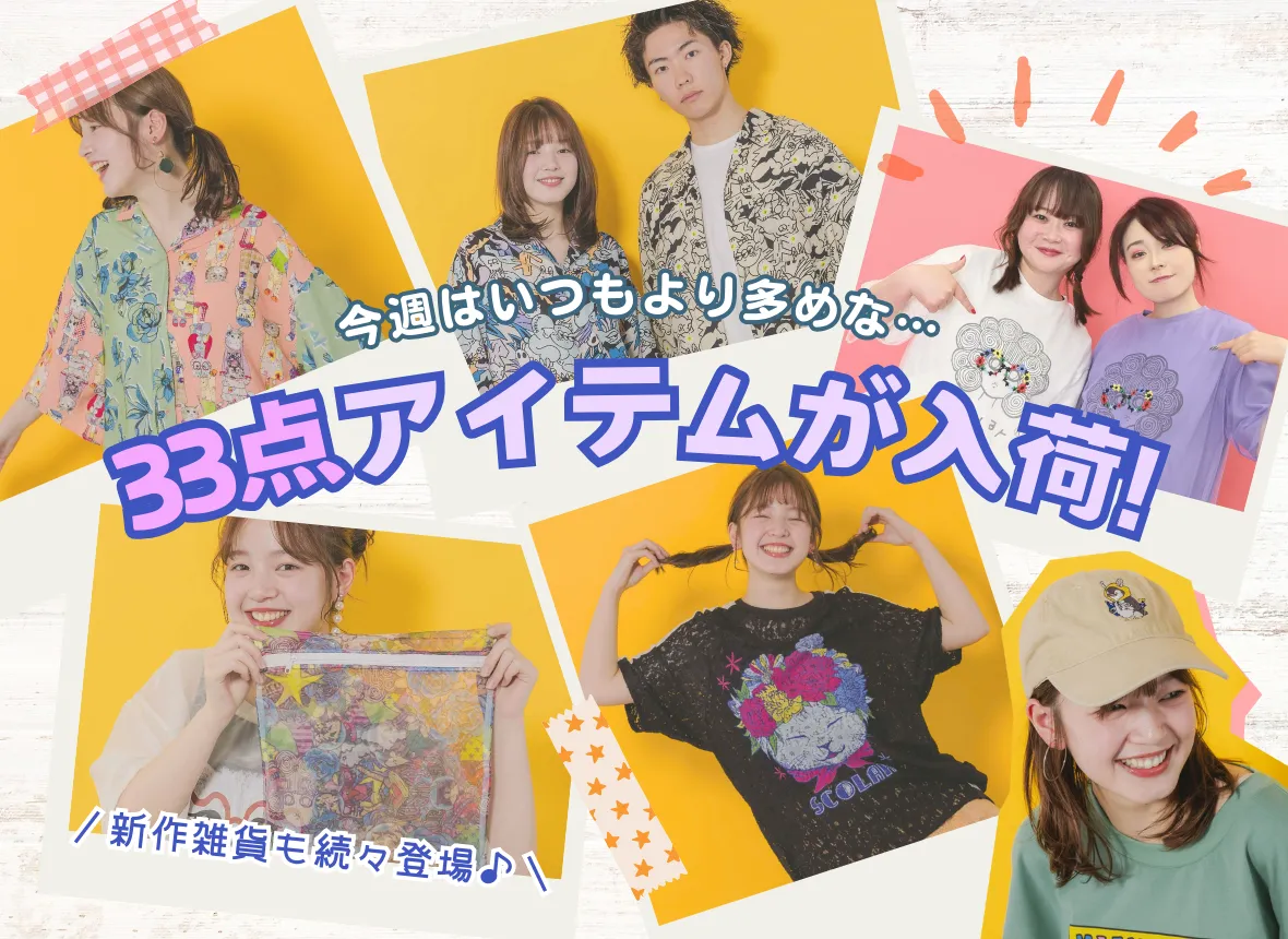 レトロで個性的なブランドならScoLar【スカラー】