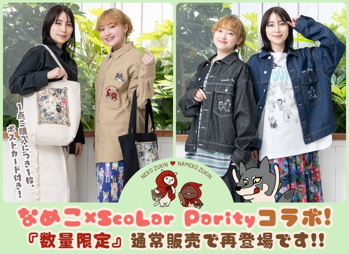 レトロで個性的なブランドならScoLar【スカラー】