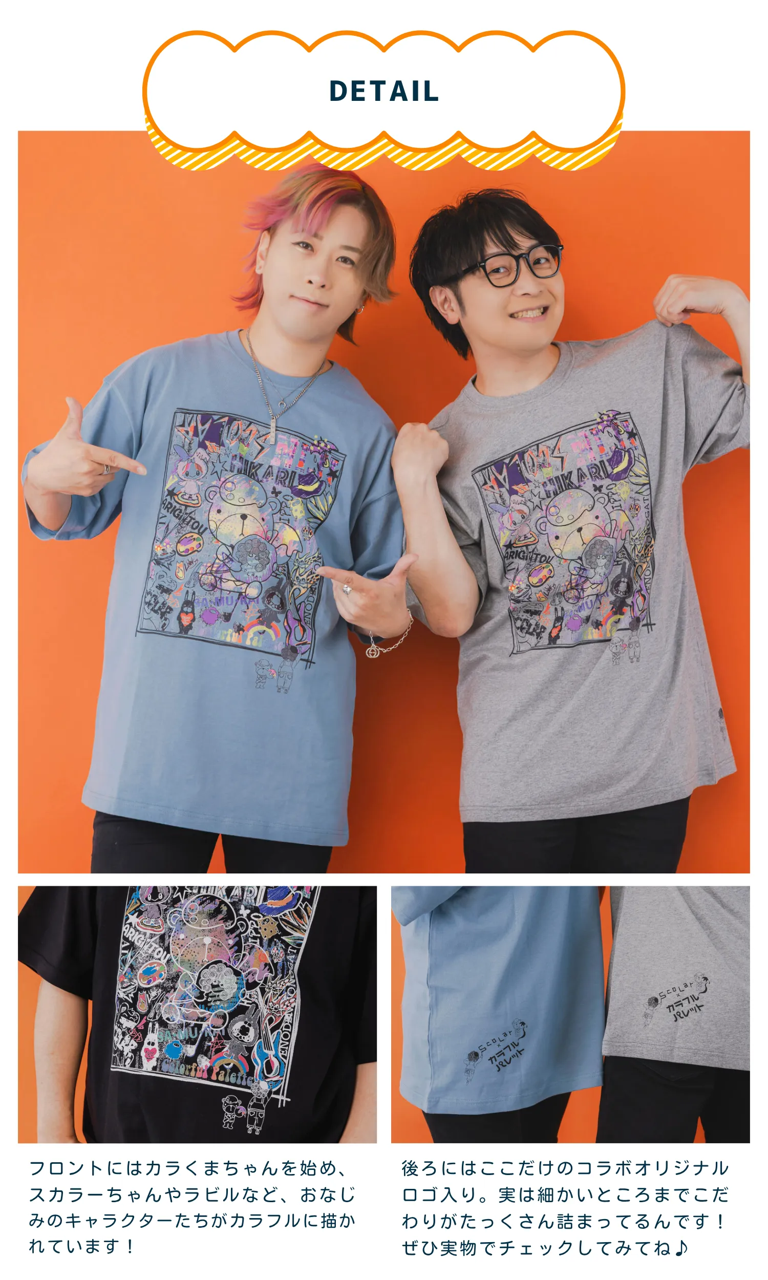 カラフルパレット×ScoLar コラボTシャツ第2弾 発売！！ - ScoLar公式ブログ