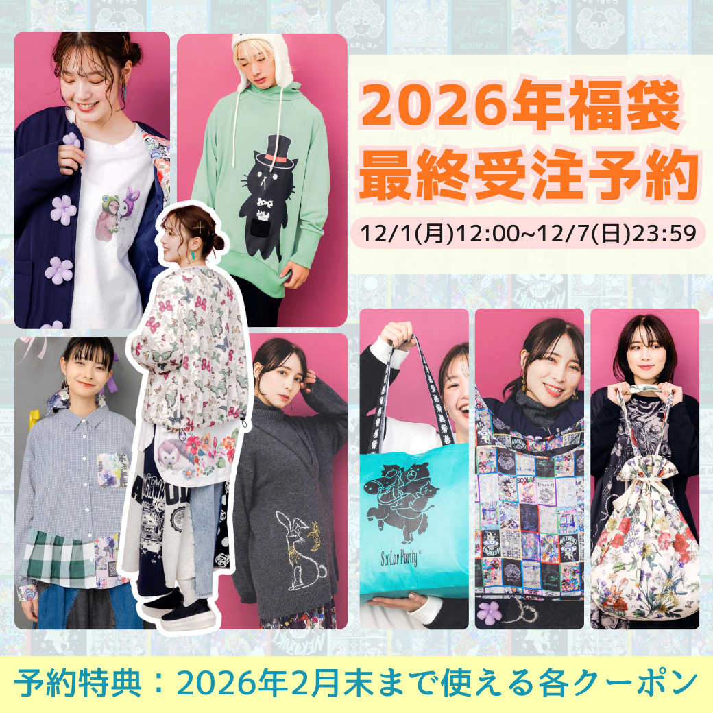 スカラーパリティー scolar parity 福袋 2026 ミックス福袋 スカラー ScoLar イズスカラー iS ScoLar スカラーパリティ Scolar Parity 福袋 2026 豪華9点入り 数量限定 レディース カジュアル