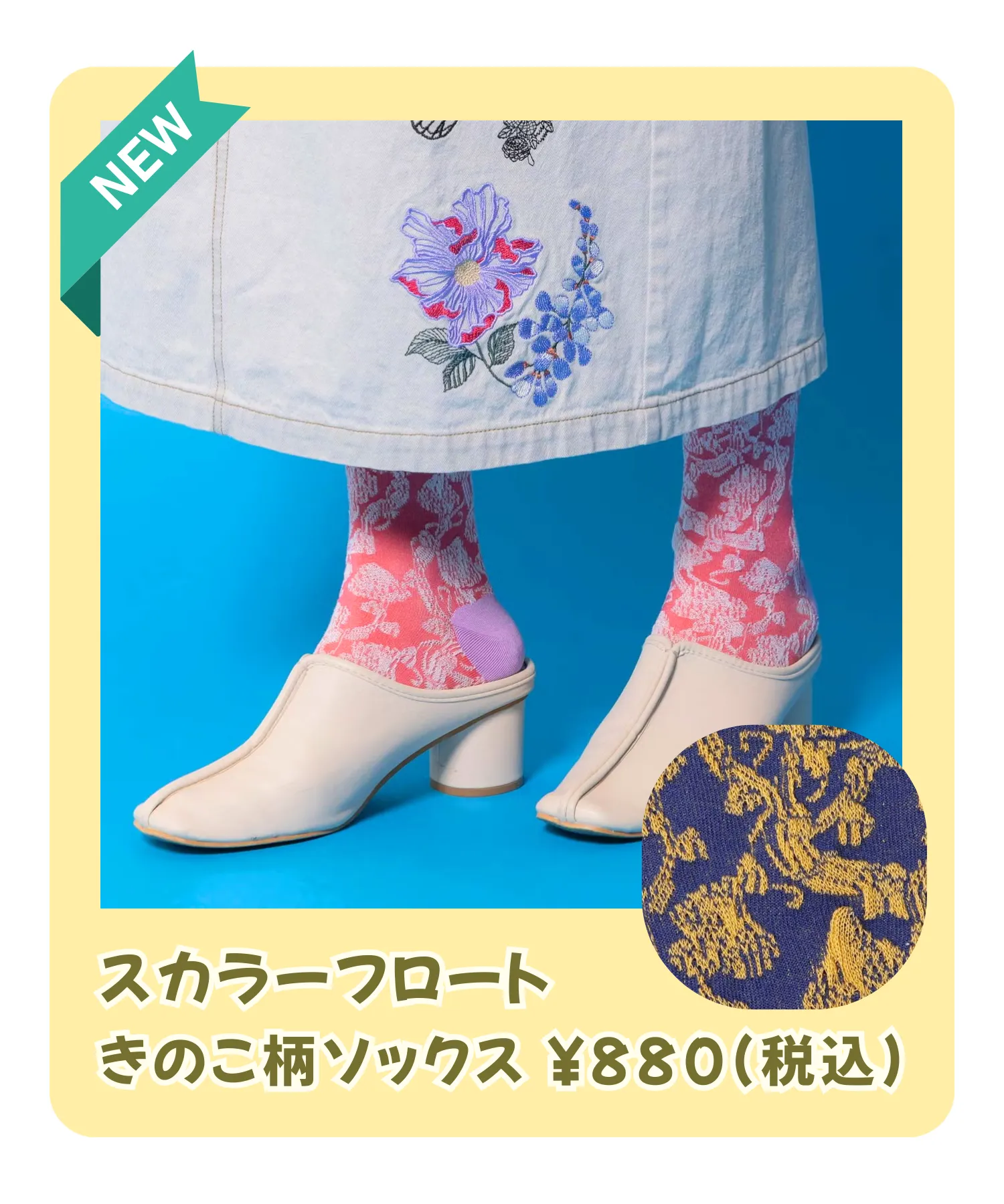春の新作ソックス特集