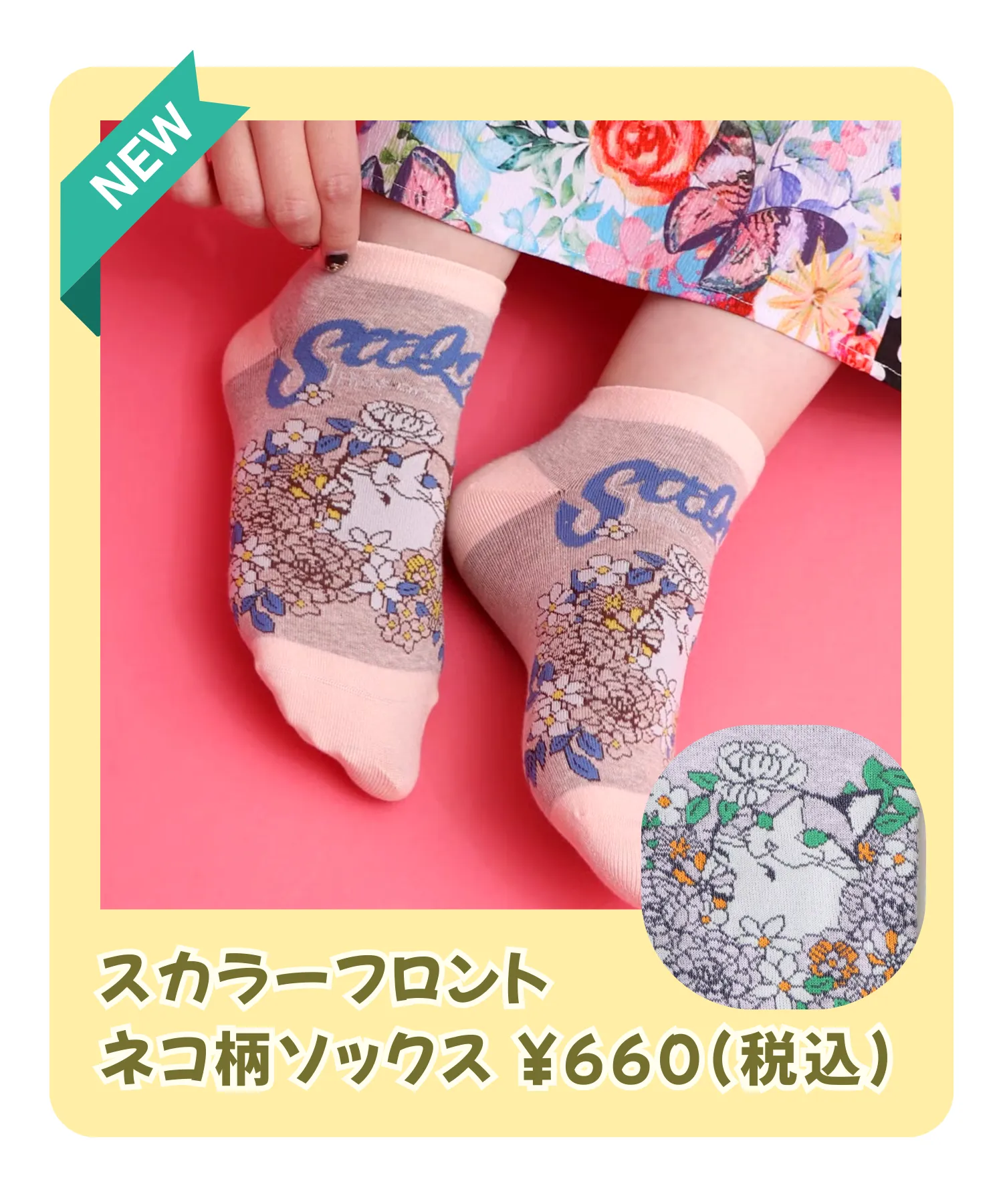 春の新作ソックス特集