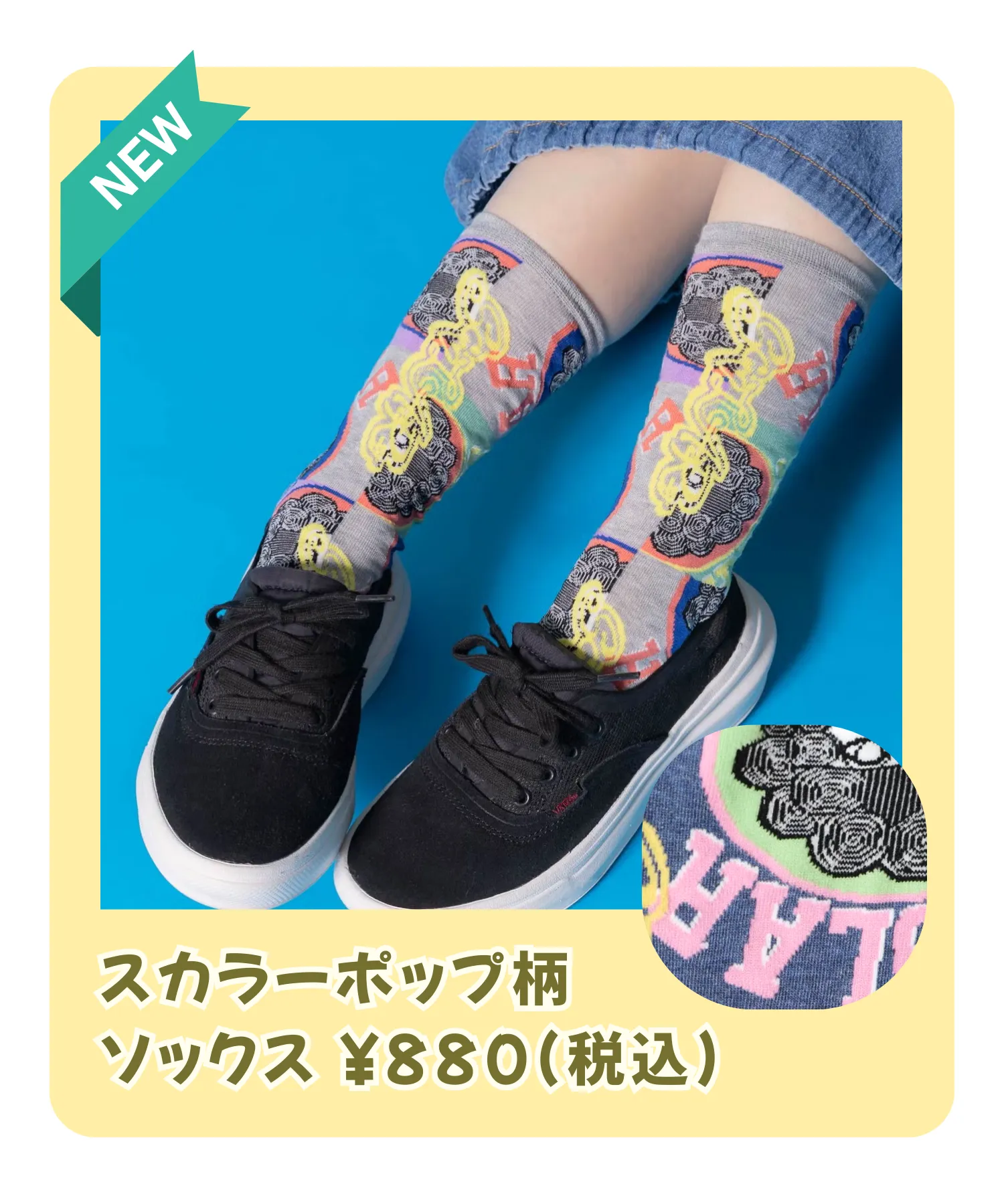 春の新作ソックス特集