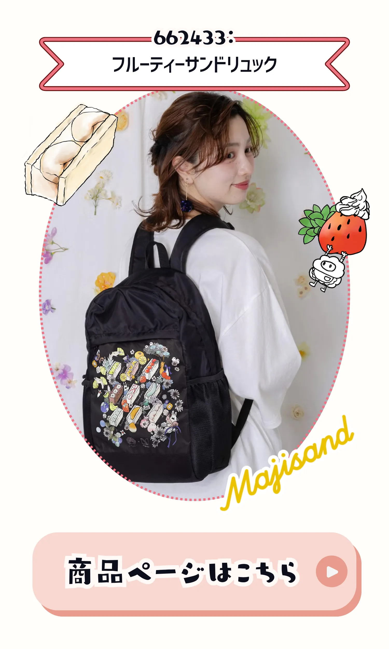 Majisand×ScoLar コラボアイテムができました♪ - ScoLar公式ブログ