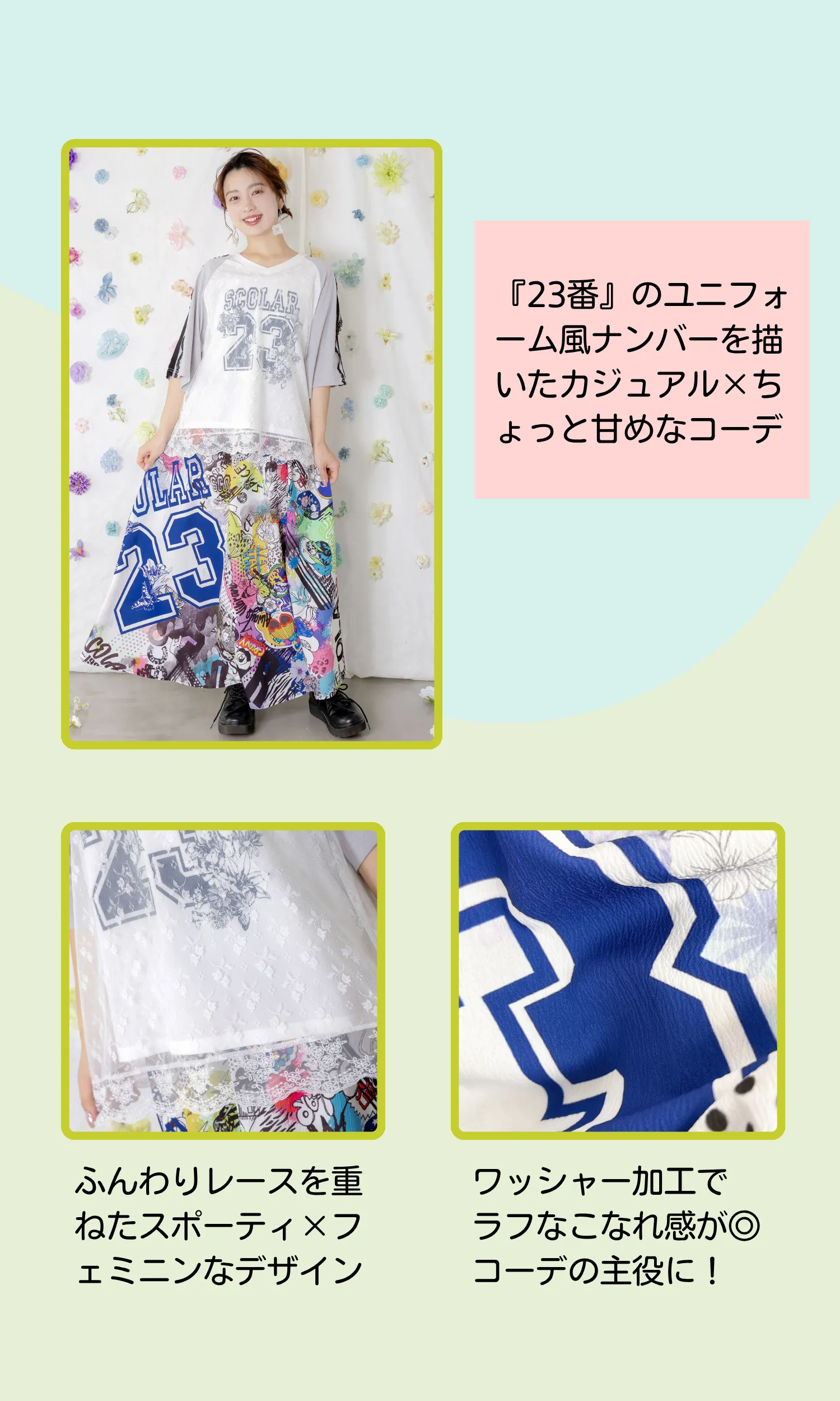 忙しい朝にもセットアップ風コーデで決まる！ - ScoLar公式ブログ