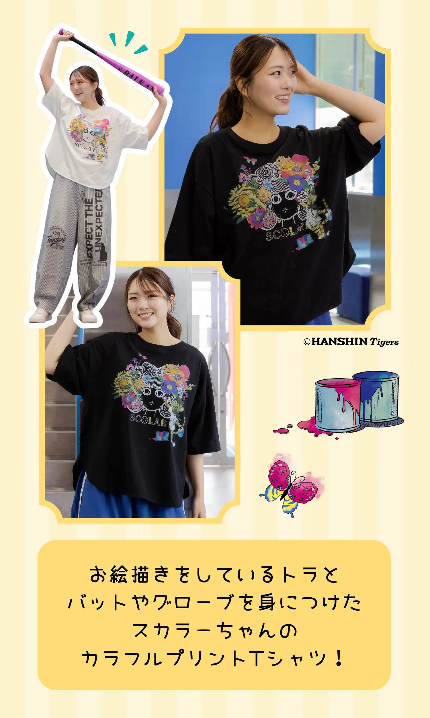 阪神タイガース×ScoLar コラボ先行予約開始！ - ScoLar公式ブログ