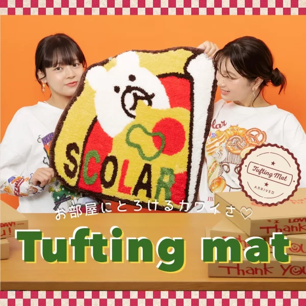 クマとピザのタフティングマット