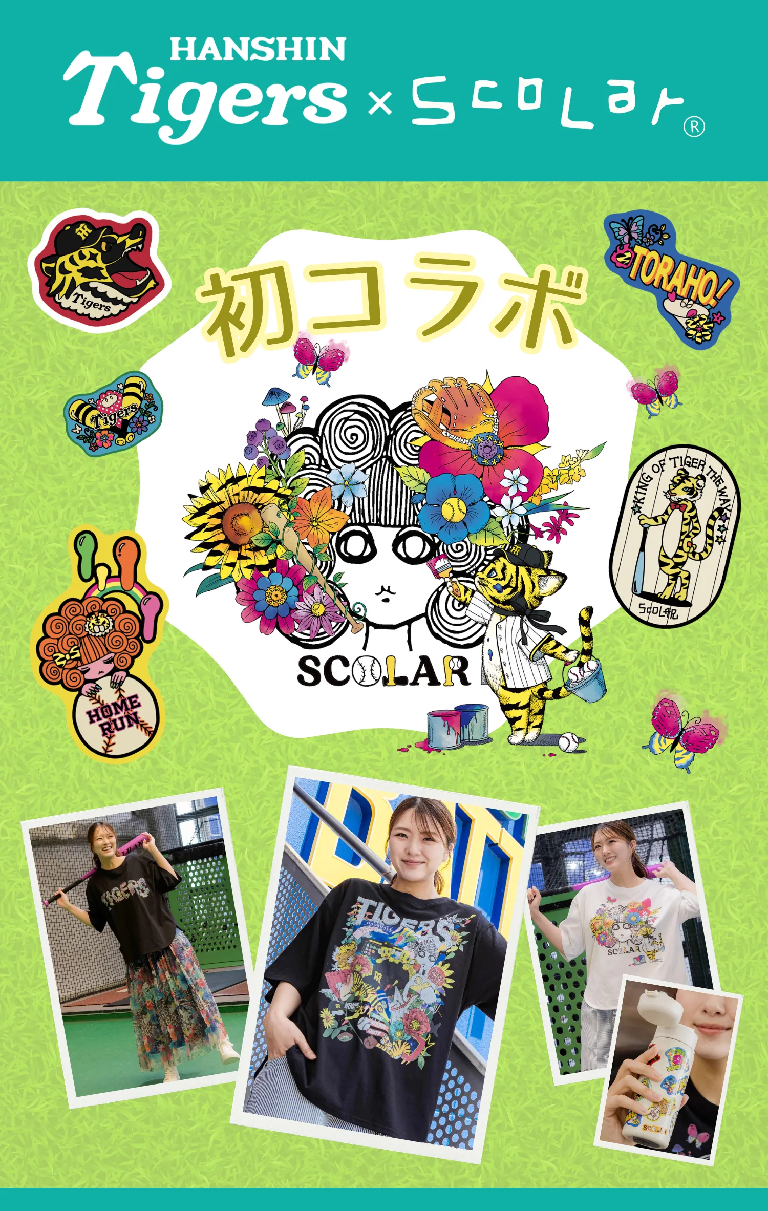 阪神タイガース×ScoLar】通常販売スタート！ - ScoLar公式ブログ