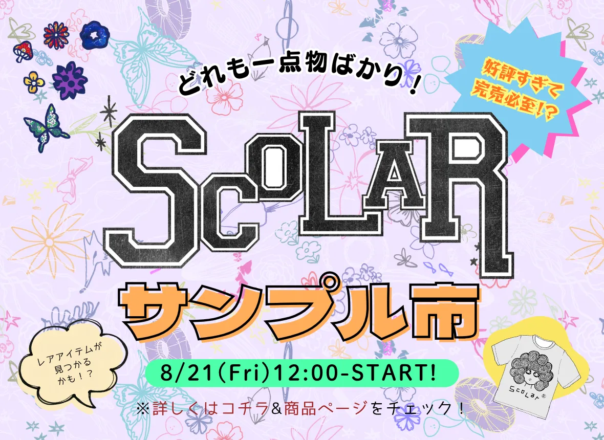 ご好評につきサンプル市 第2弾開催！！